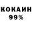КОКАИН 99% KAMEN' OFENDERA