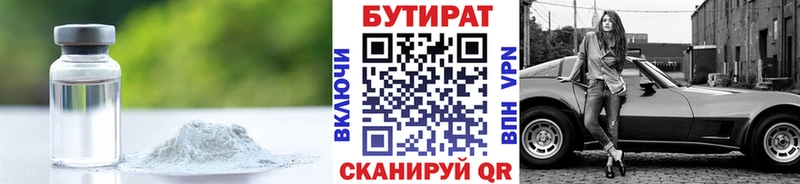 Купить где  Новоалександровск  БУТИРАТ Butirat 