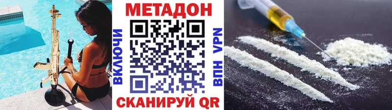 Метадон methadone  Купить закладки  Новоалександровск 
